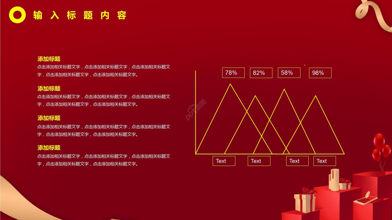 红色简约双十一电商活动宣传节日庆典PPT模板