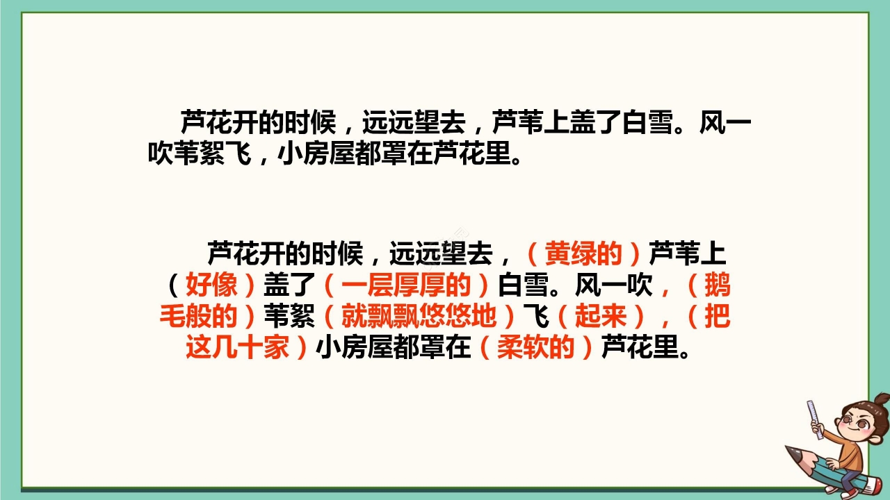 卡通清新语文小英雄雨来教学PPT课件