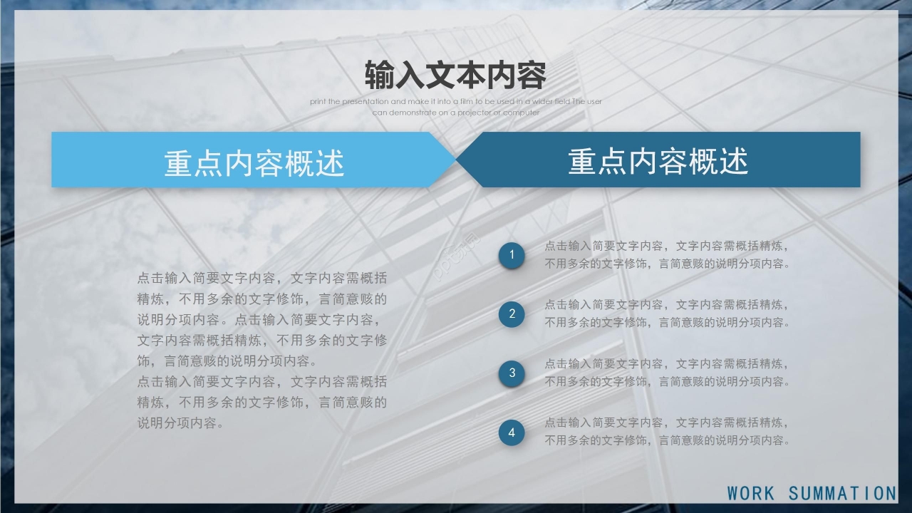 商务简约教师工作总结个人工作汇报PPT模板
