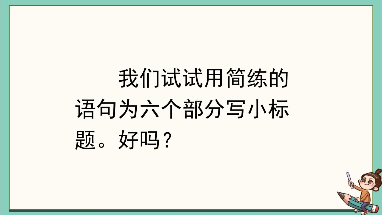 卡通清新语文小英雄雨来教学PPT课件