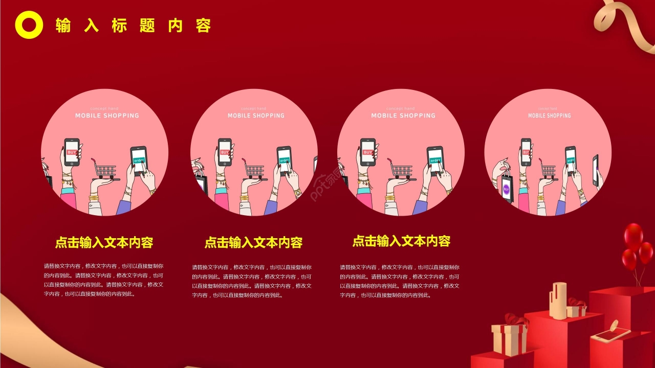 红色简约双十一电商活动宣传节日庆典PPT模板