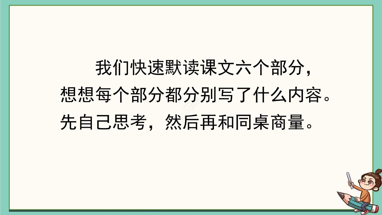 卡通清新语文小英雄雨来教学PPT课件