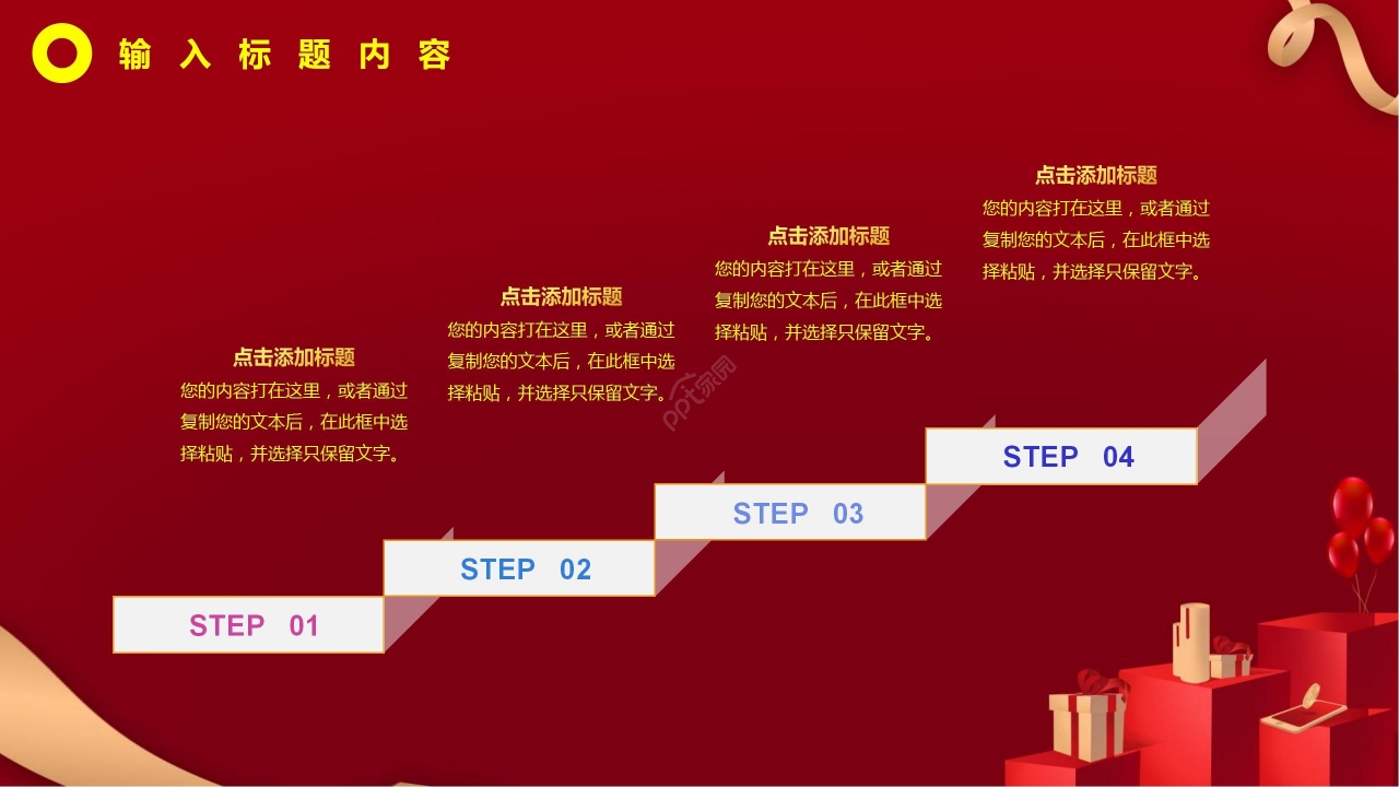 红色简约双十一电商活动宣传节日庆典PPT模板