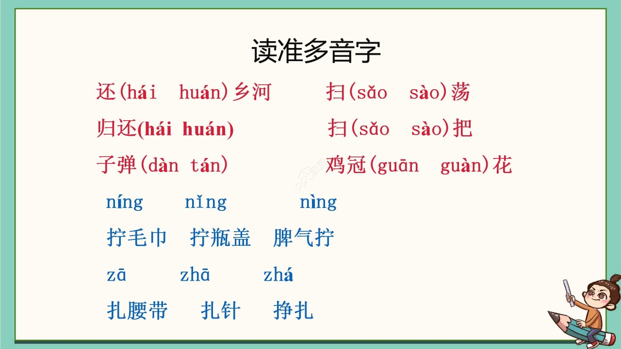 卡通清新语文小英雄雨来教学PPT课件