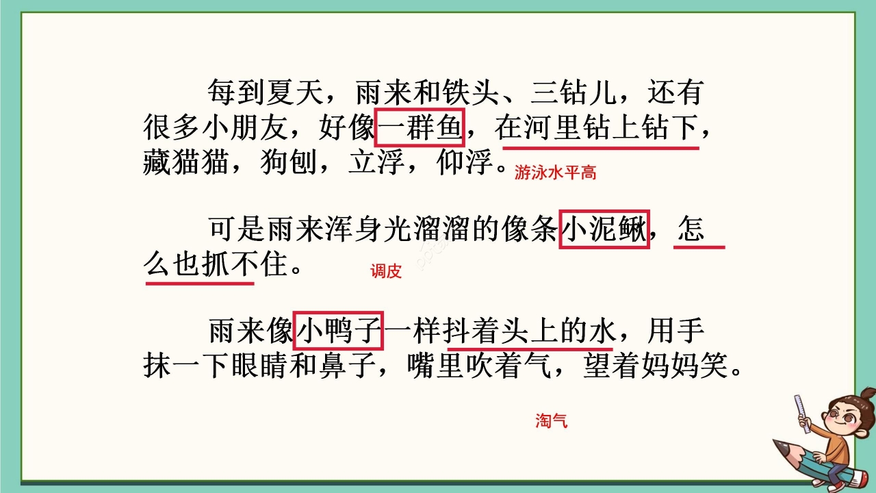 卡通清新语文小英雄雨来教学PPT课件