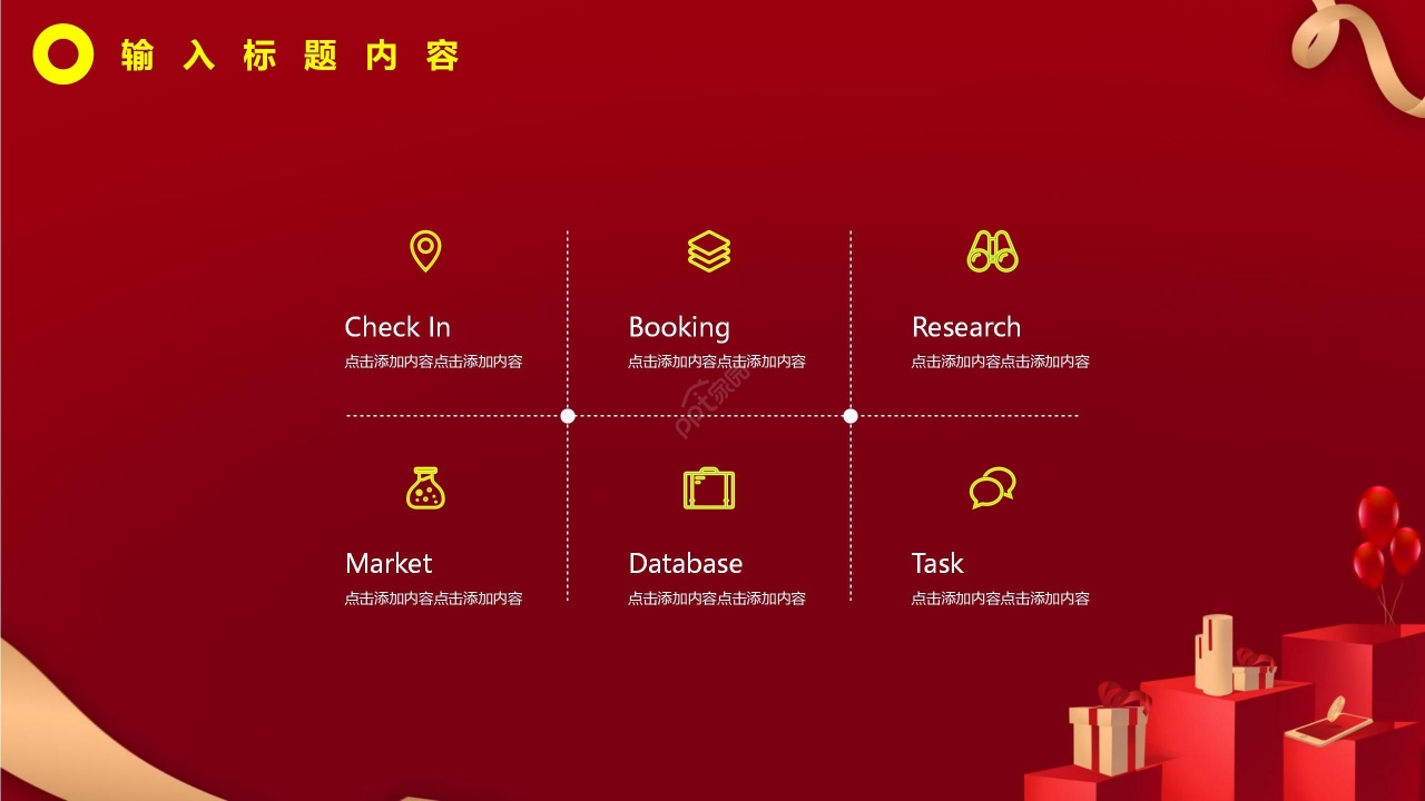 红色简约双十一电商活动宣传节日庆典PPT模板