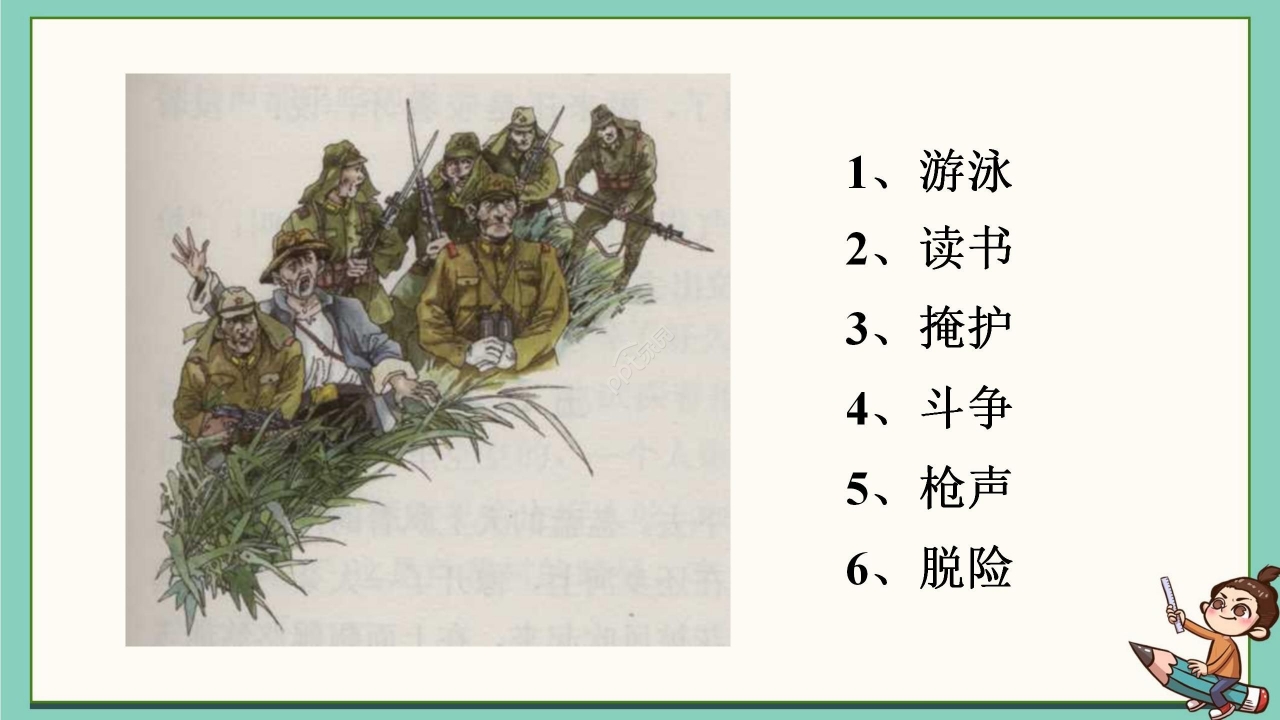 卡通清新语文小英雄雨来教学PPT课件