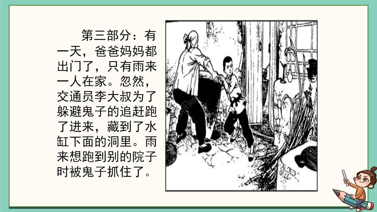 卡通清新语文小英雄雨来教学PPT课件
