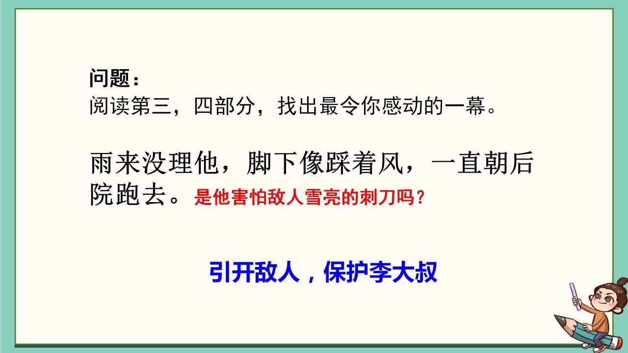 卡通清新语文小英雄雨来教学PPT课件