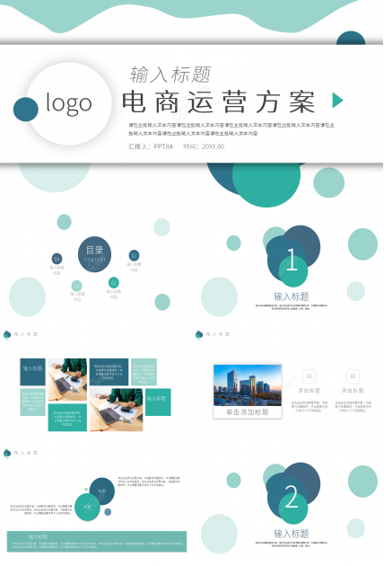 白色时尚电商运营方案ppt模板