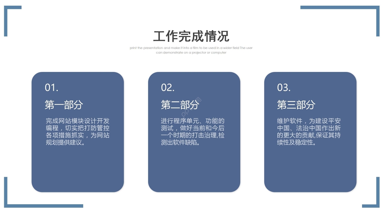 商务简约工作总结项目汇报述职报告PPT模板