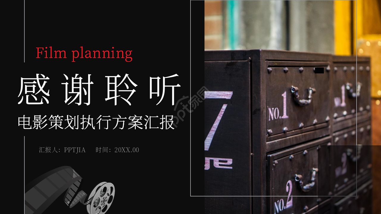 简约电影策划执行方案工作汇报ppt模板