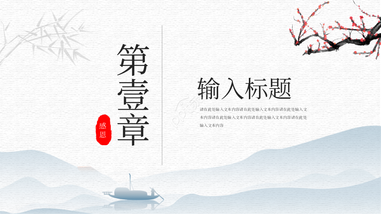 中国风水彩感恩教育主题班会家长会ppt模板