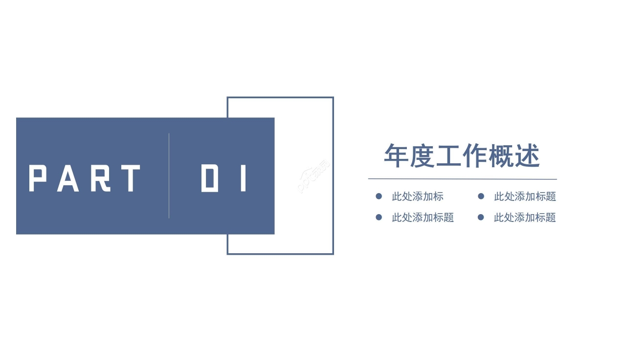 商务简约工作总结项目汇报述职报告PPT模板