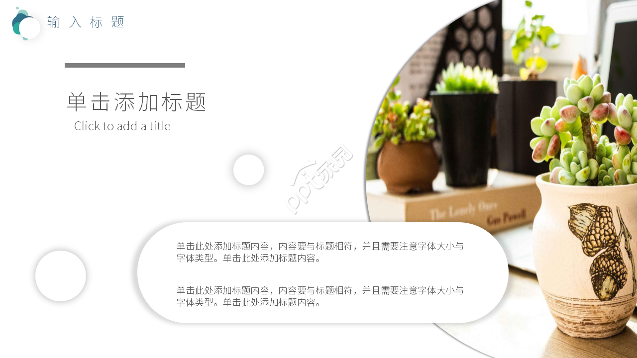 白色时尚电商运营方案ppt模板