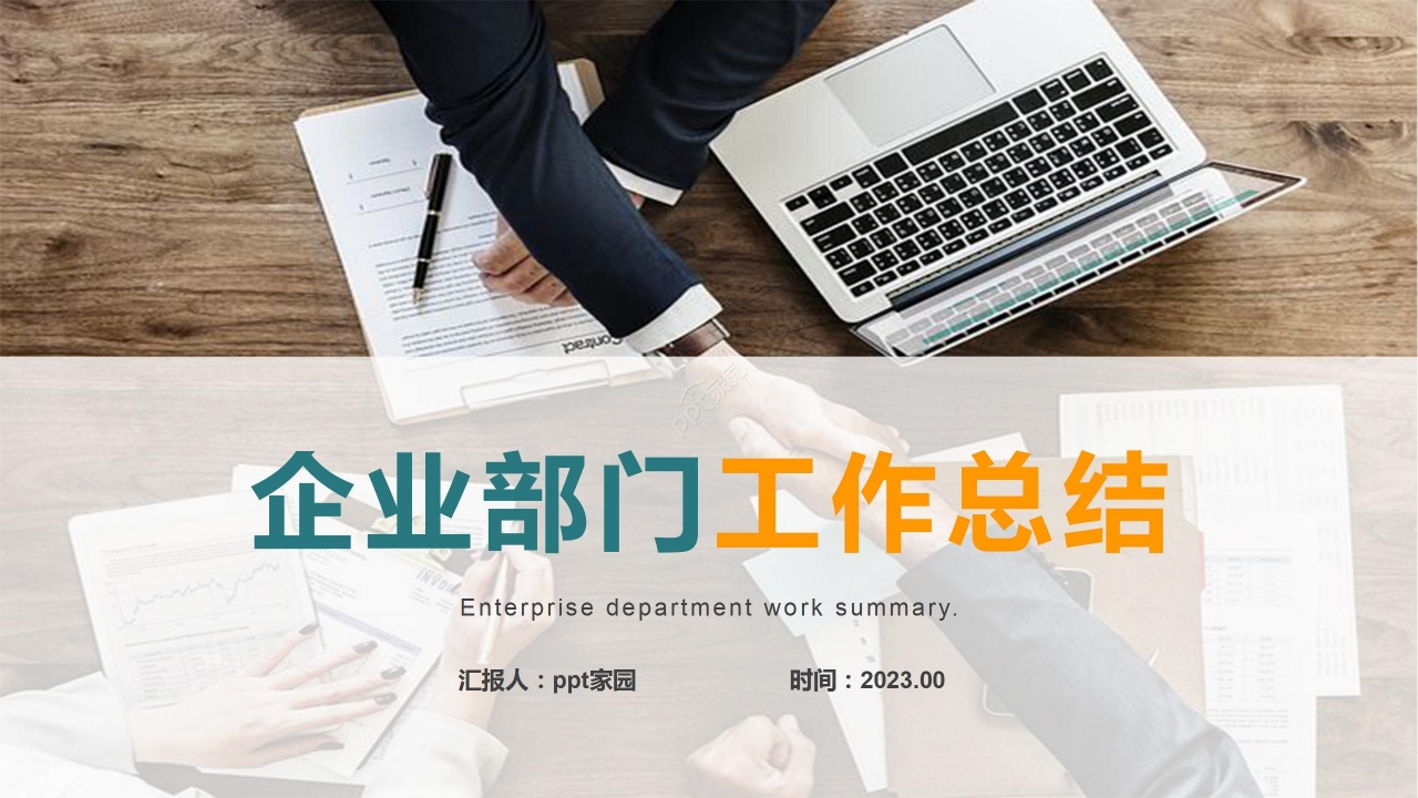 商务背景简约企业部门工作总结工作计划PPT模板