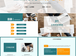 商务背景江月企业部门工作总结工作计划PPT模板下载推荐