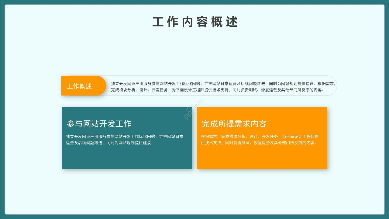 商务背景简约企业部门工作总结工作计划PPT模板