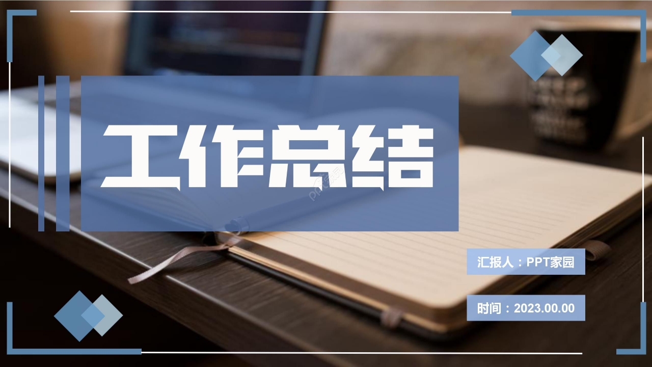 商务简约工作总结项目汇报述职报告PPT模板