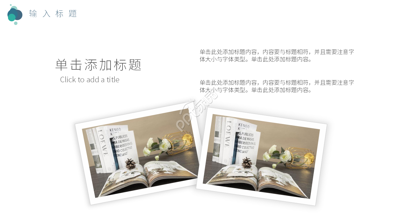 白色时尚电商运营方案ppt模板