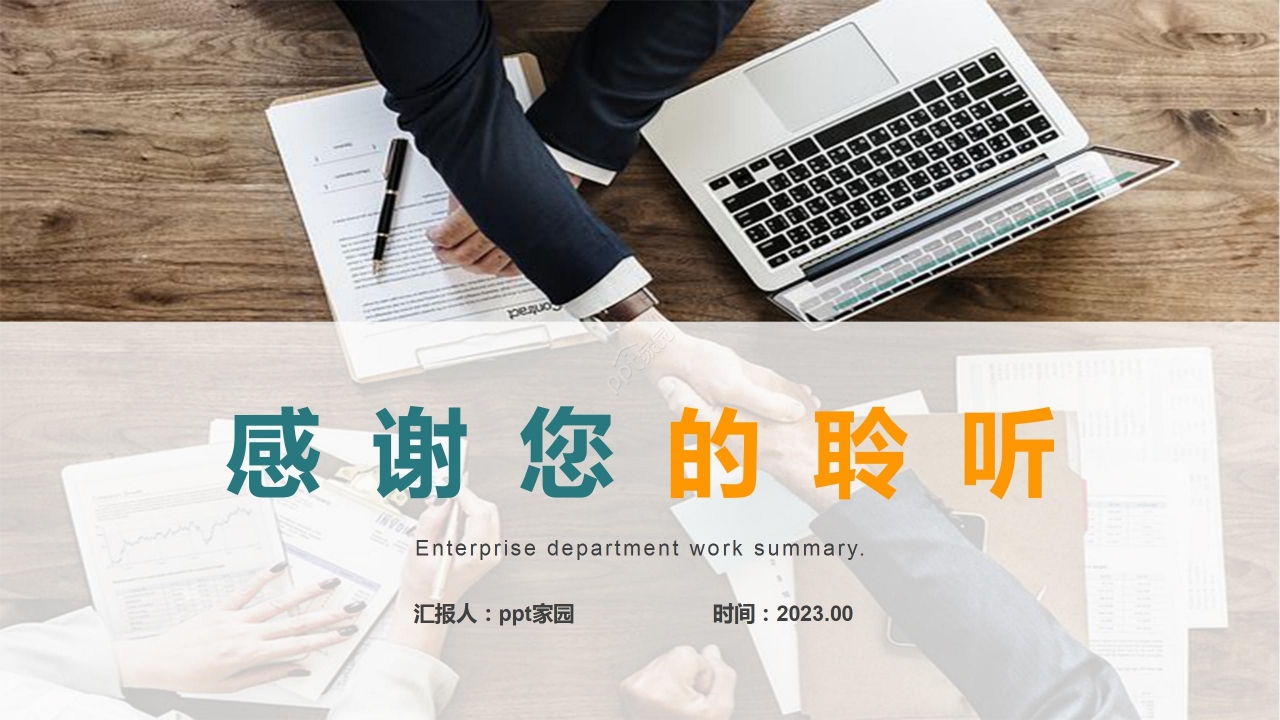 商务背景简约企业部门工作总结工作计划PPT模板