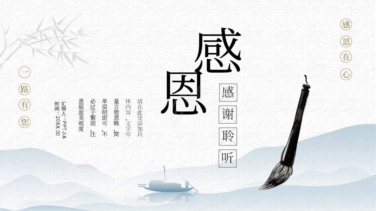 中国风水彩感恩教育主题班会家长会ppt模板