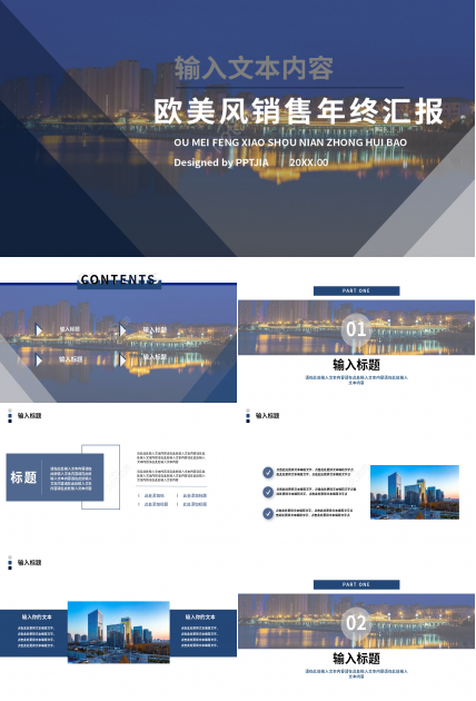 简洁欧美风销售年终汇报ppt模板