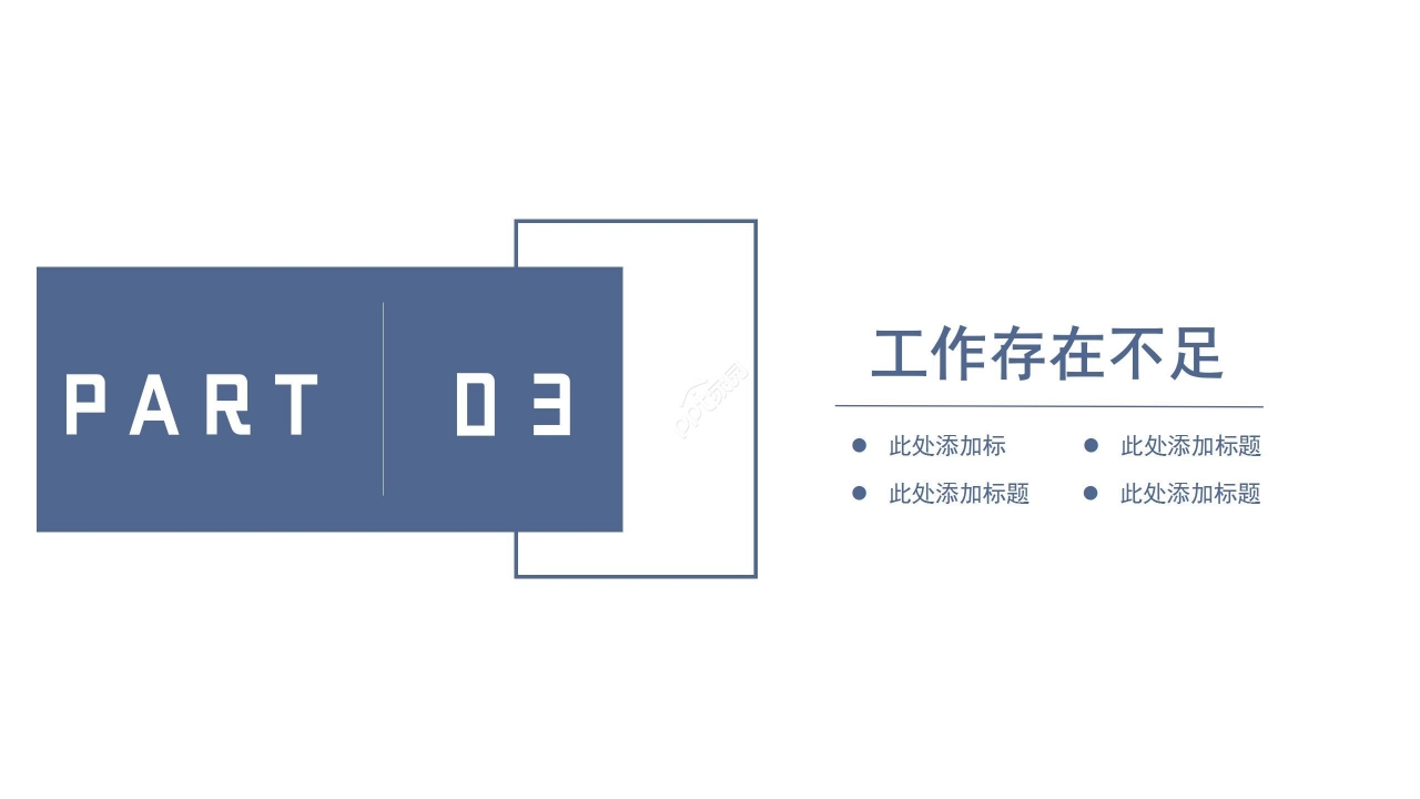 商务简约工作总结项目汇报述职报告PPT模板