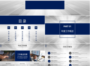 蓝色简约商务季度工作总结项目汇报PPT模板下载推荐