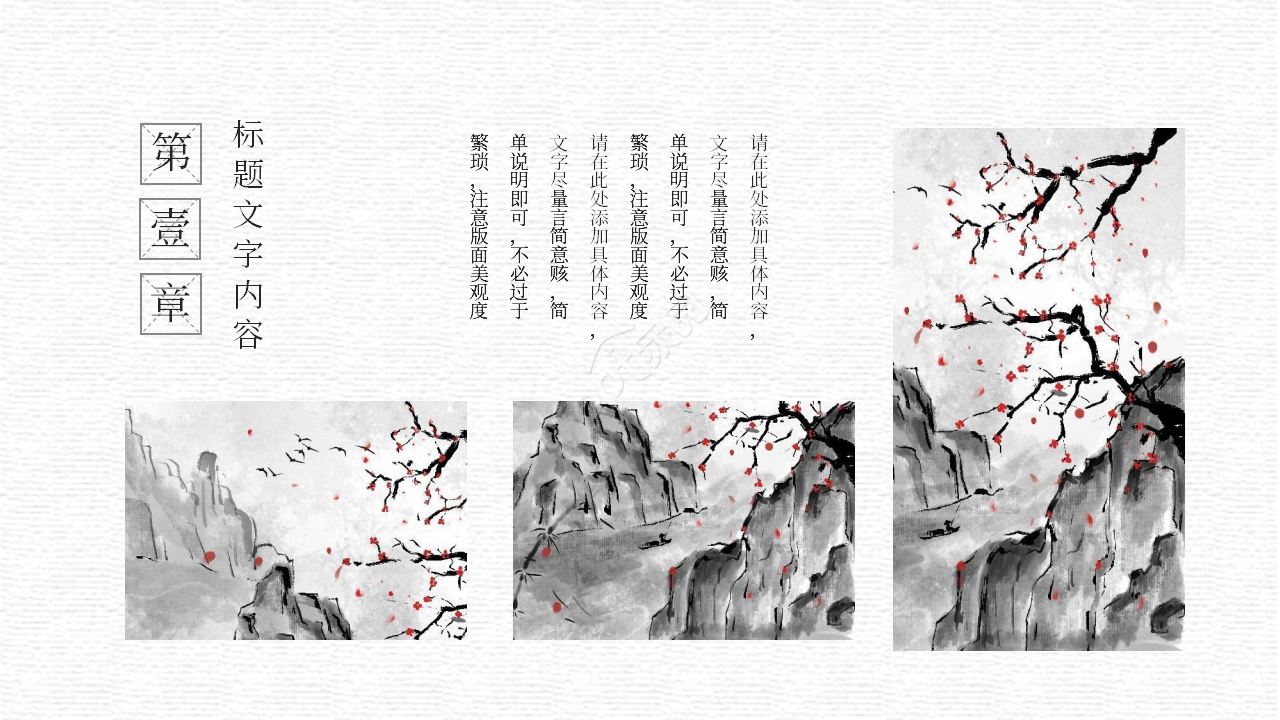 中国风水彩感恩教育主题班会家长会ppt模板