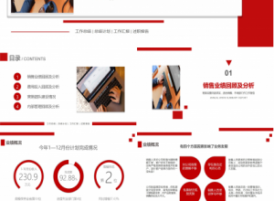 红色商务工作总结述职报告PPT模板下载推荐
