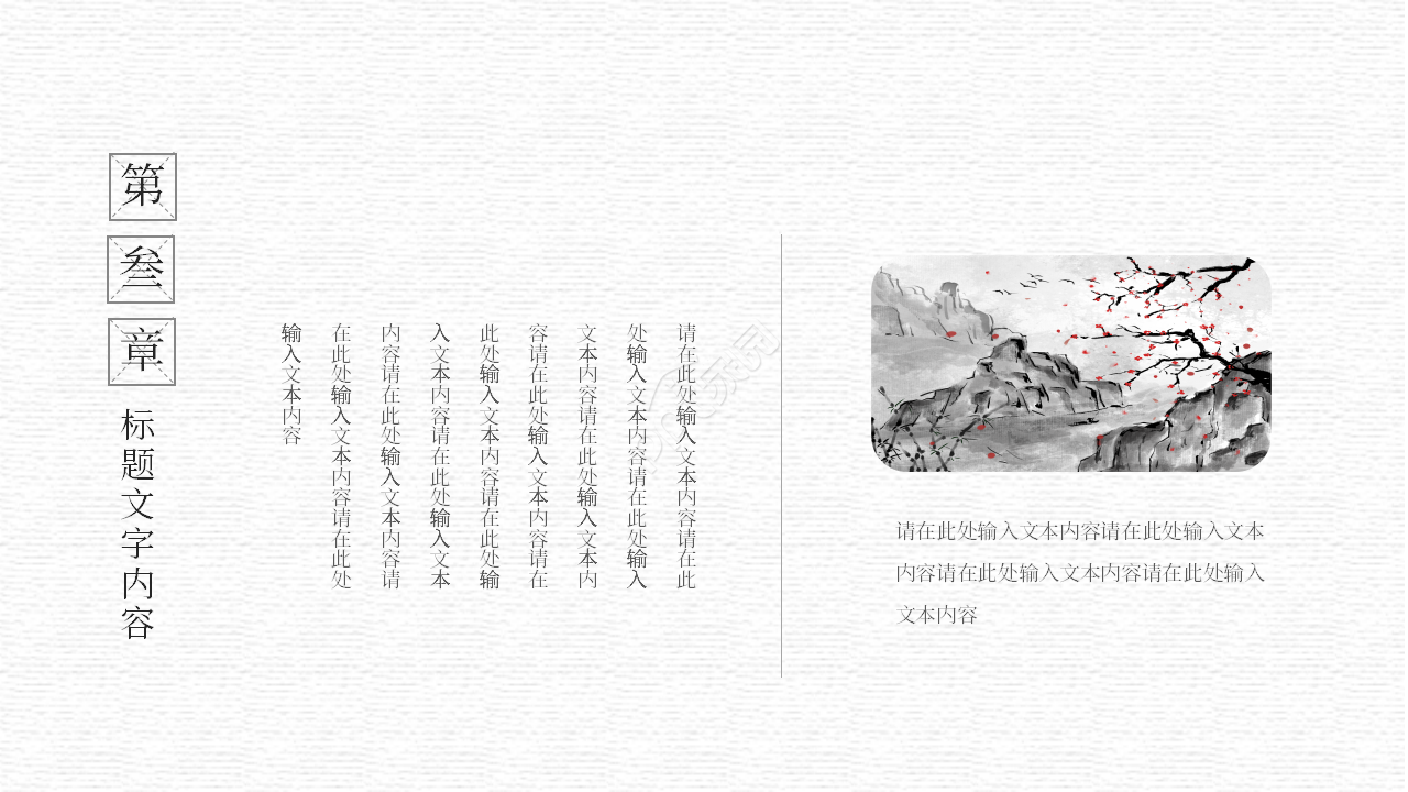 中国风水彩感恩教育主题班会家长会ppt模板