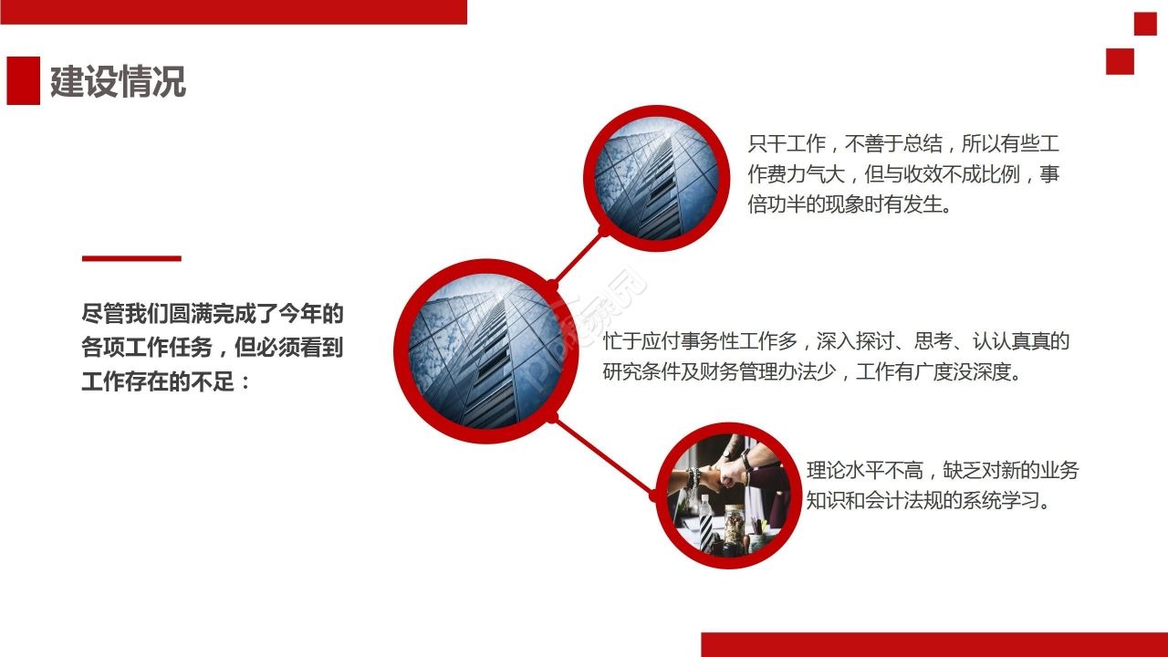 红色商务工作总结述职报告PPT模板