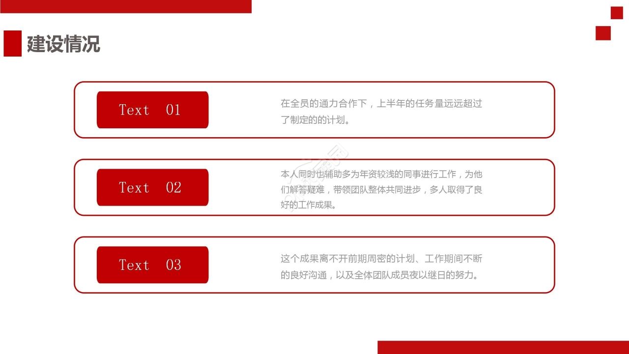 红色商务工作总结述职报告PPT模板