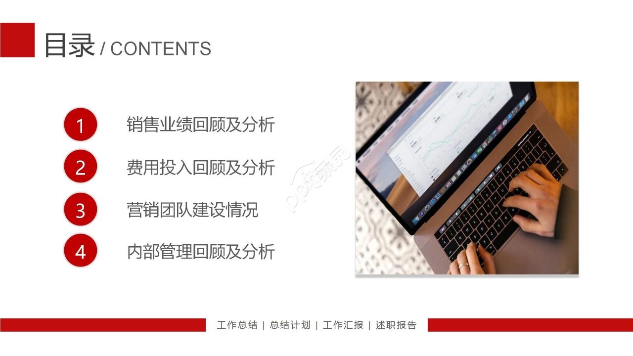 红色商务工作总结述职报告PPT模板