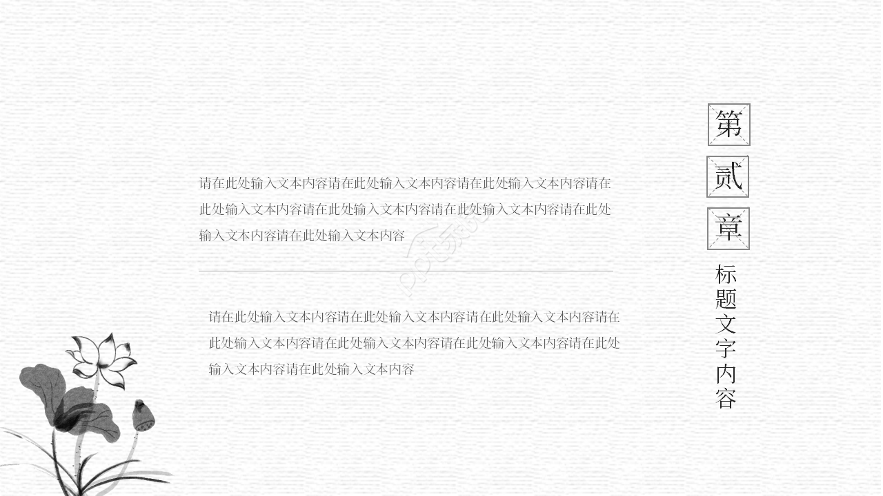 中国风水彩感恩教育主题班会家长会ppt模板