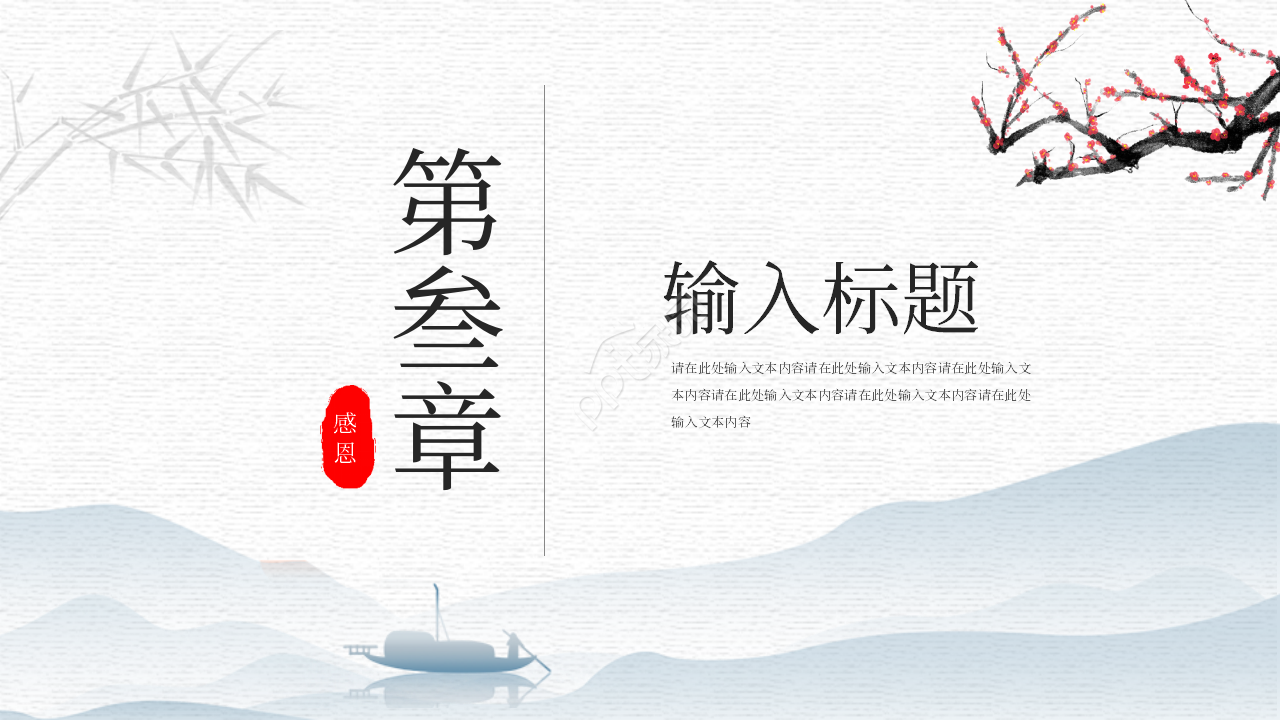 中国风水彩感恩教育主题班会家长会ppt模板