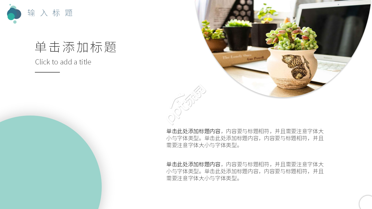 白色时尚电商运营方案ppt模板