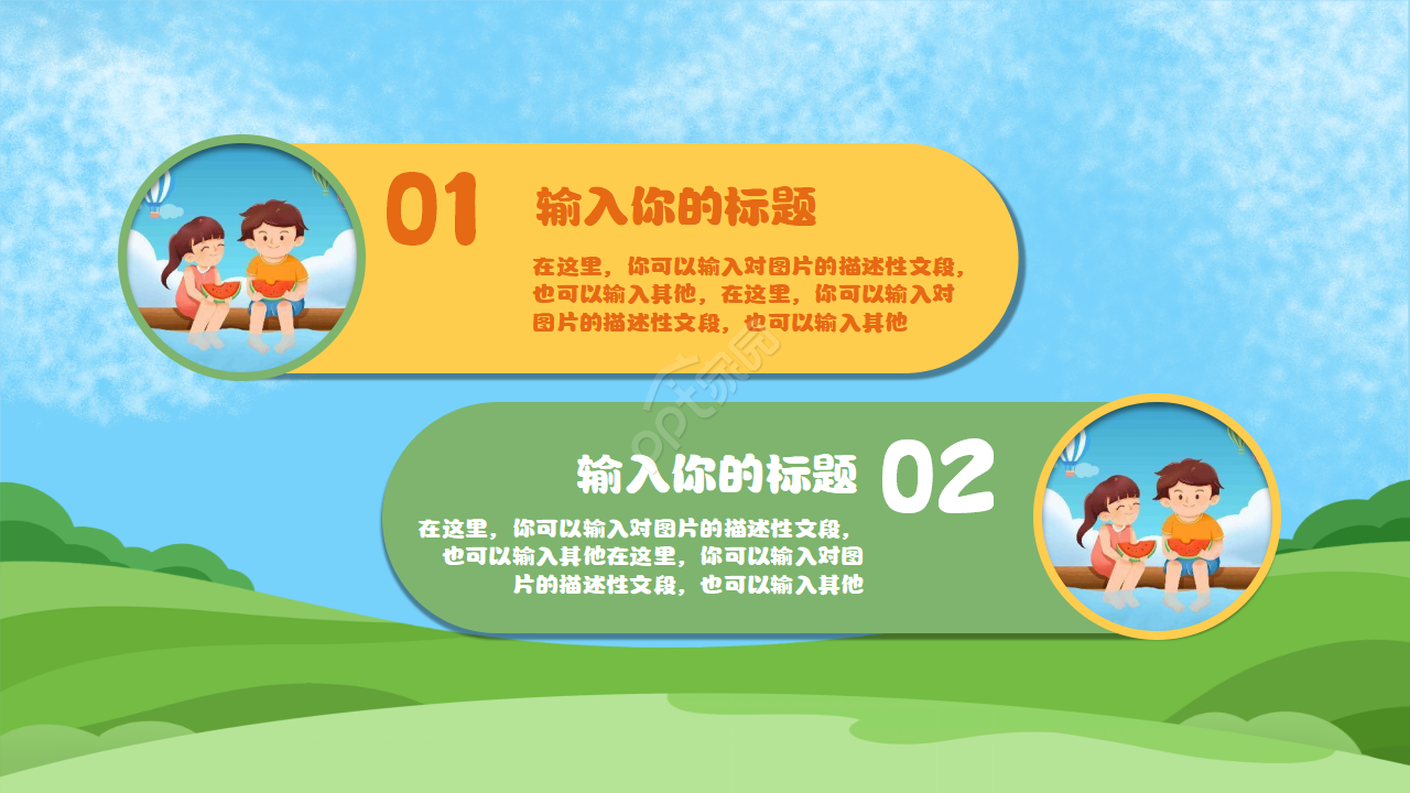 卡通手绘快乐的六一儿童节活动ppt模板