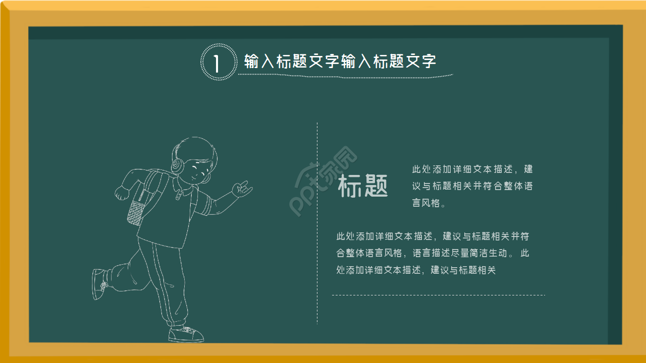 黑板简约庆祝六一儿童节主题PPT模板