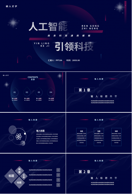 大气高端科技人工智能总结计划PPT模板