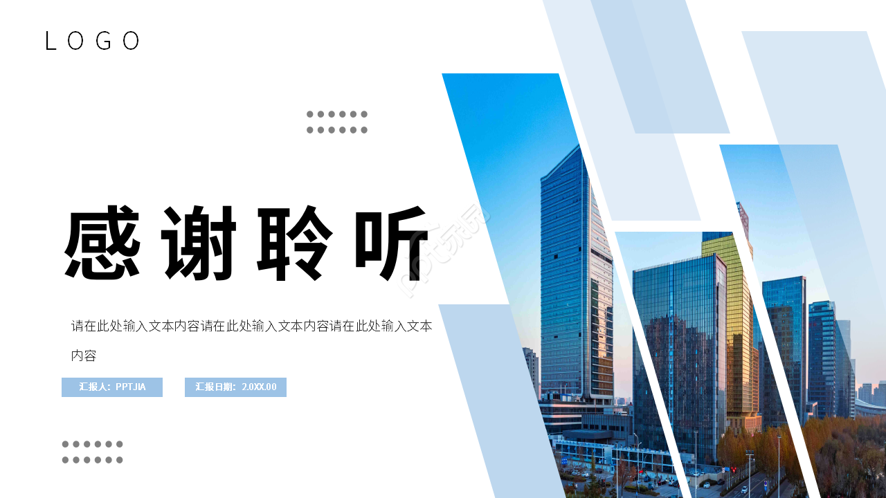 最新工作汇报图表PPT模板下载
