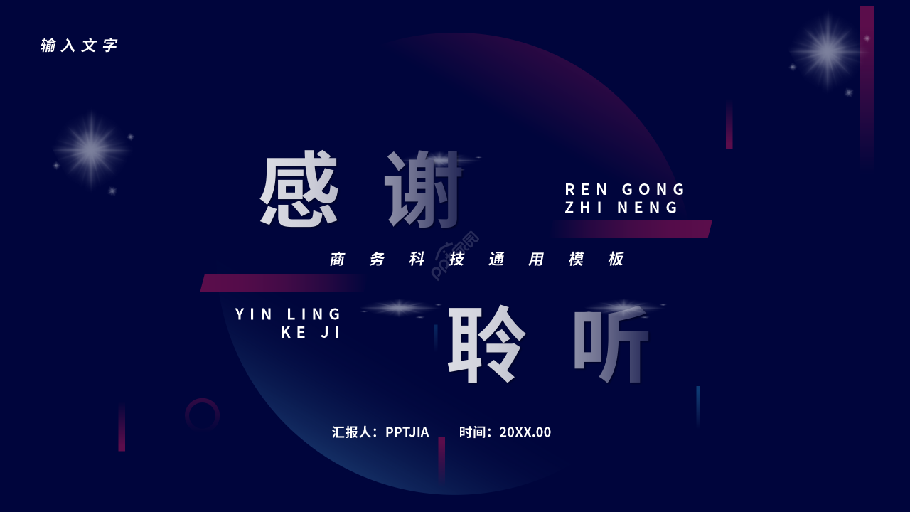 大气高端科技人工智能总结计划PPT模板