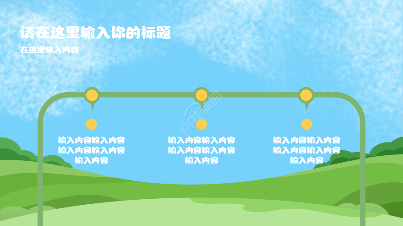 卡通手绘快乐的六一儿童节活动ppt模板