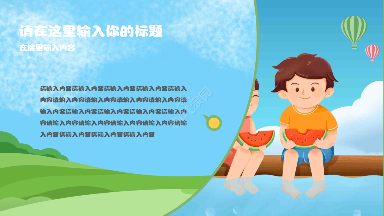 卡通手绘快乐的六一儿童节活动ppt模板