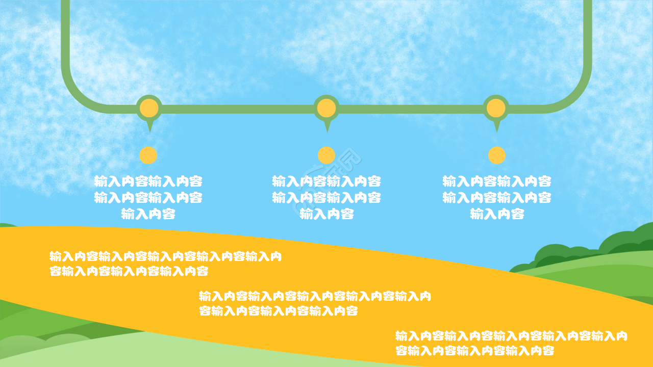 卡通手绘快乐的六一儿童节活动ppt模板