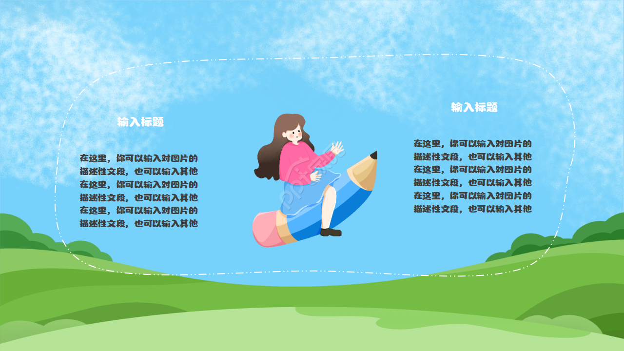 卡通手绘快乐的六一儿童节活动ppt模板