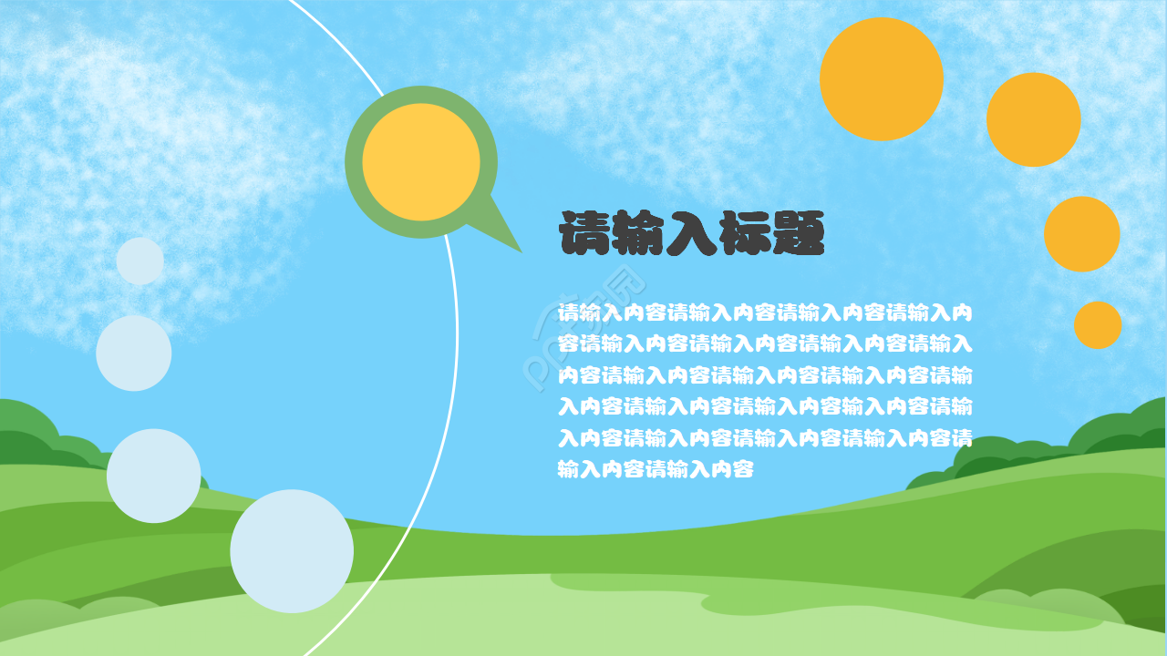 卡通手绘快乐的六一儿童节活动ppt模板