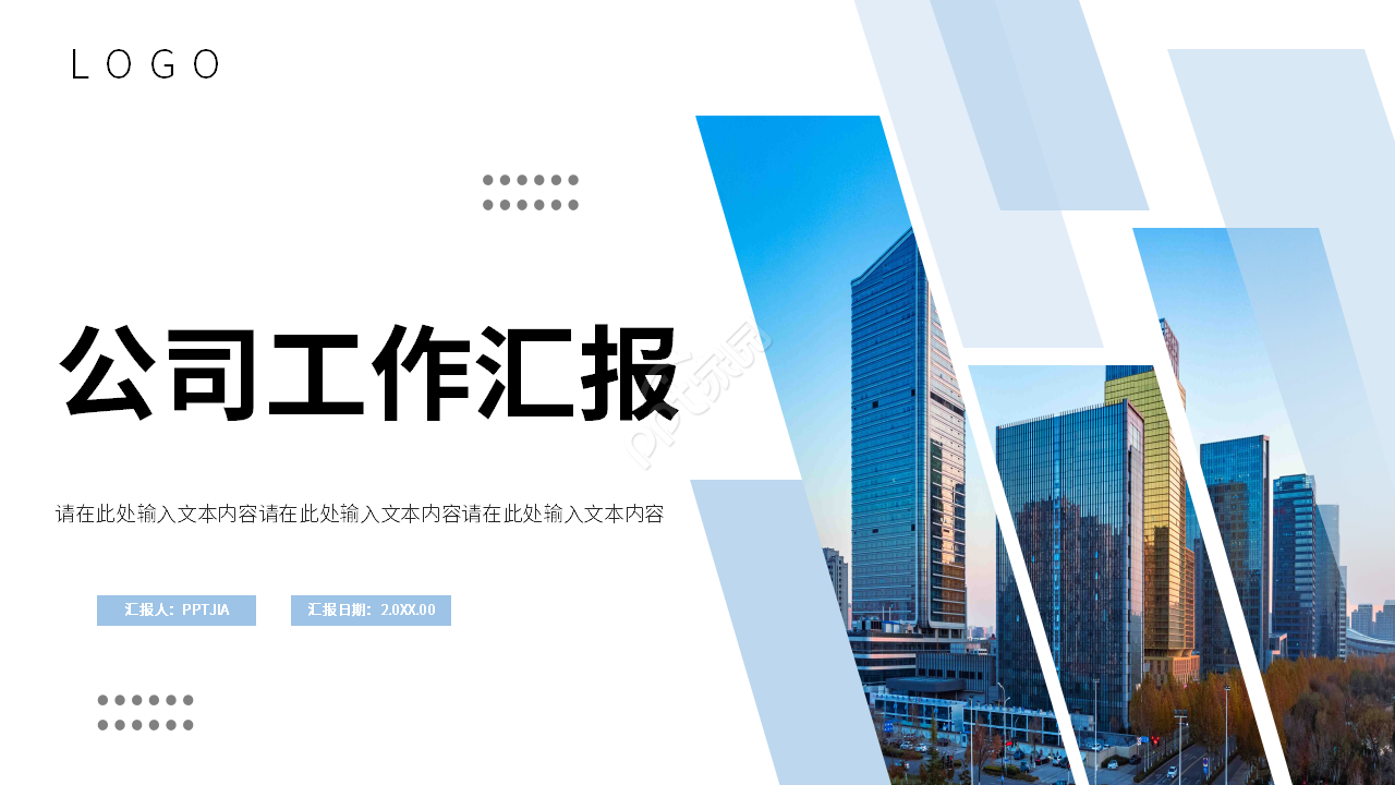 最新工作汇报图表PPT模板下载