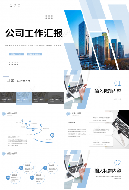 最新工作汇报图表PPT模板下载